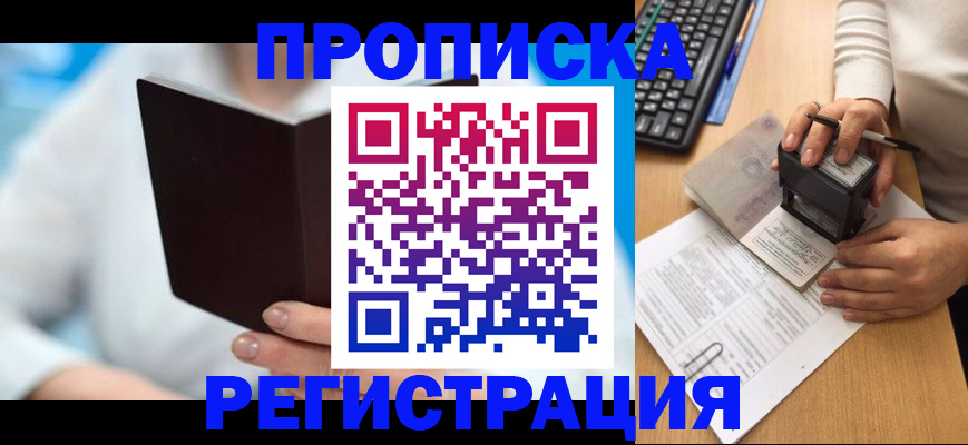 временная прописка в Красном Сулине
