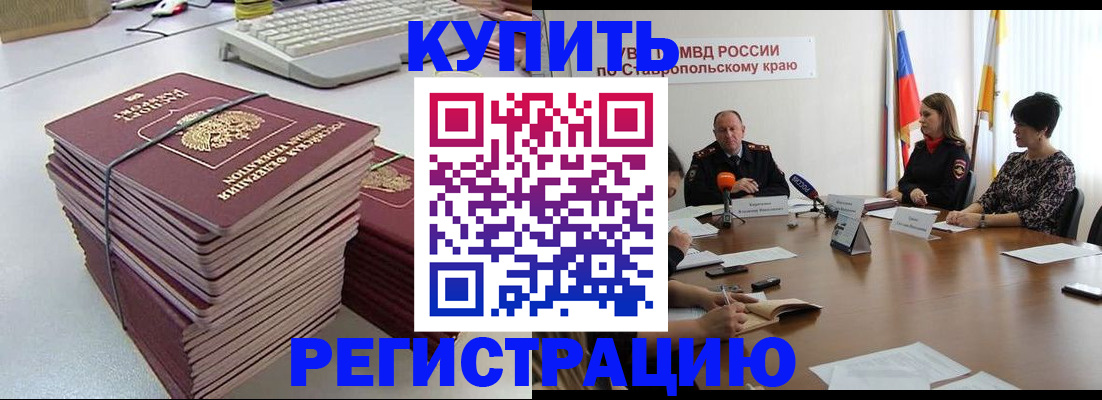 временная регистрация надежно в Красном Сулине